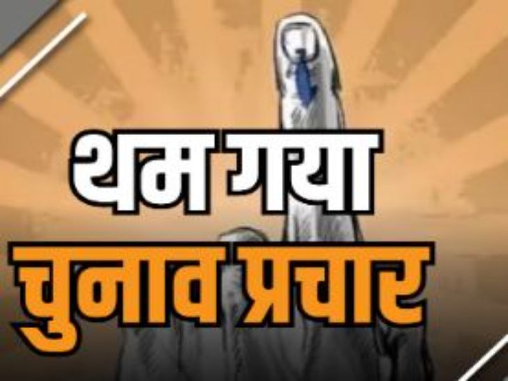 Jharkhand और Maharastra में थमा चुनाव प्रचार, 20 नवंबर को होगा मतदान