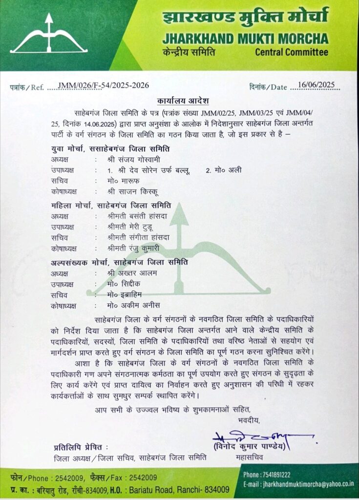 Sanjay Goswami becomes Sahibganj district president of JMM Yuva Morcha, wave of enthusiasm among workers