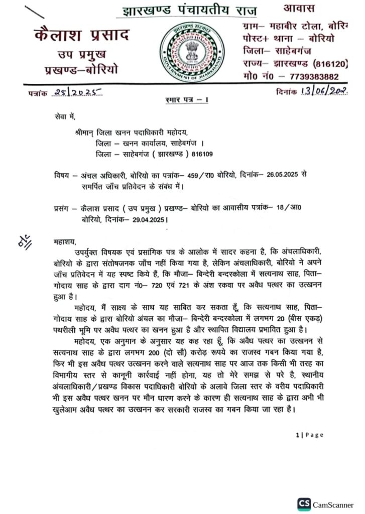 Sahibganj: Deputy chief alleges illegal mining, CO report partially confirms it