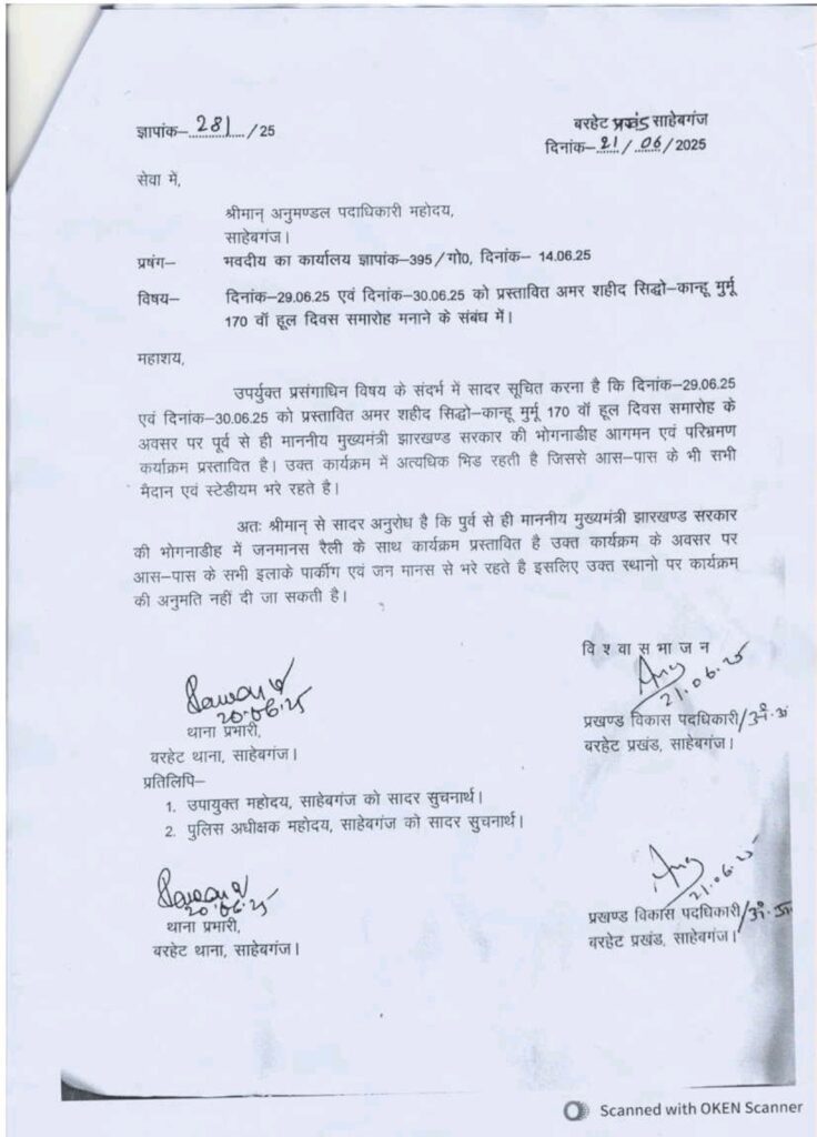 Sahibganj: MP Nishikant Dubey made a misleading post! Administration gave clarification; claimed typing mistake in the letter related to Hul Diwas program