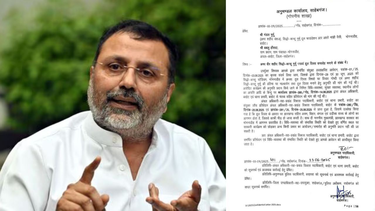 Sahibganj: MP Nishikant Dubey made a misleading post! Administration gave clarification; claimed typing mistake in the letter related to Hul Diwas program