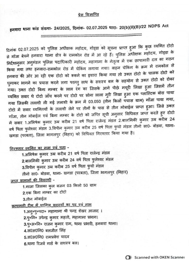 Godda: Three youths arrested for smuggling ganja in a Toto, 3 kg 50 grams of ganja recovered