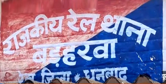 GRP raids Tinpahar to arrest mobile thieves, police returns empty handed