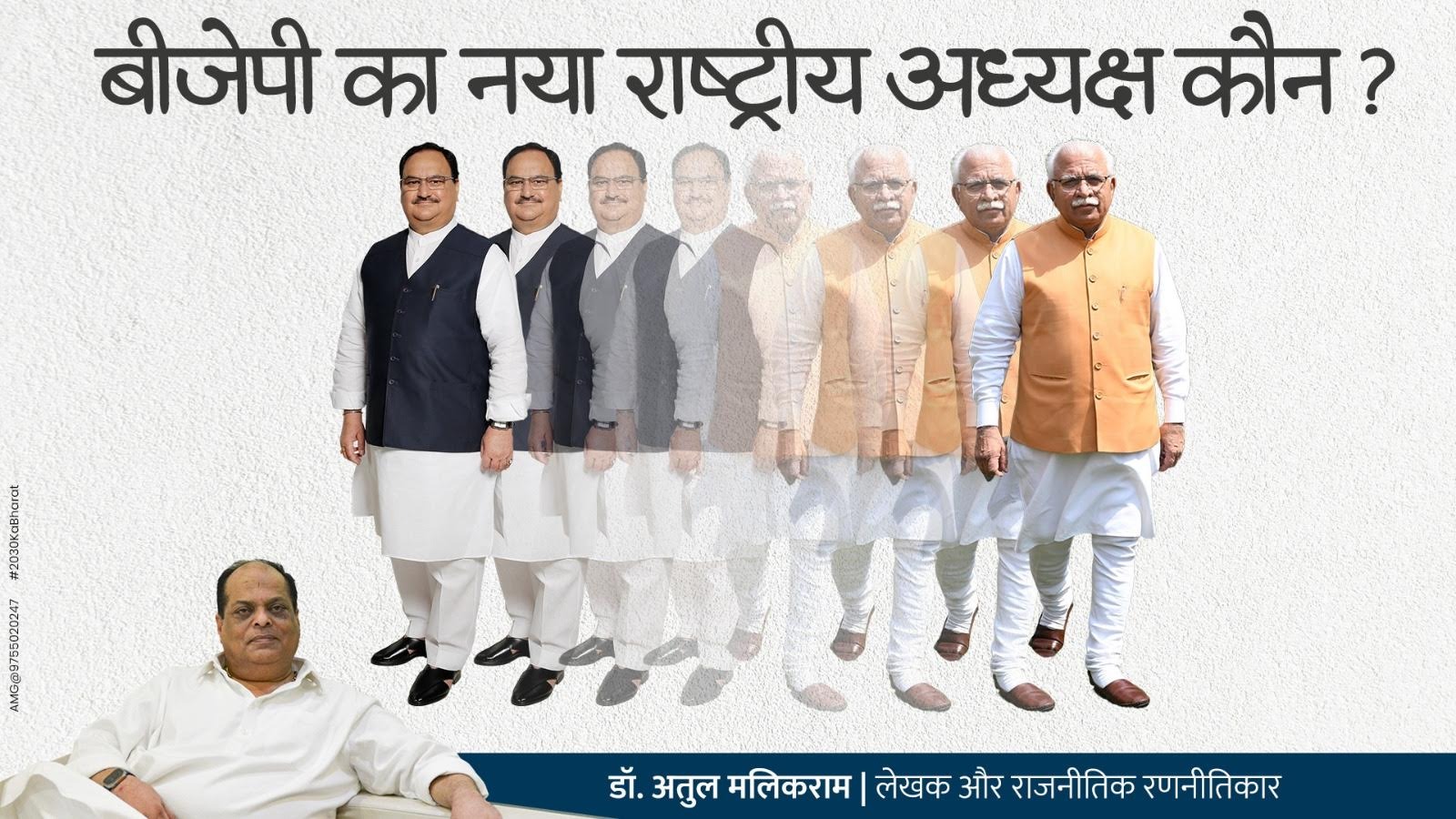 Manohar Lal Khattar can be the next national president of BJP as part of the strategy of caste balance: Dr. Atul Malikram