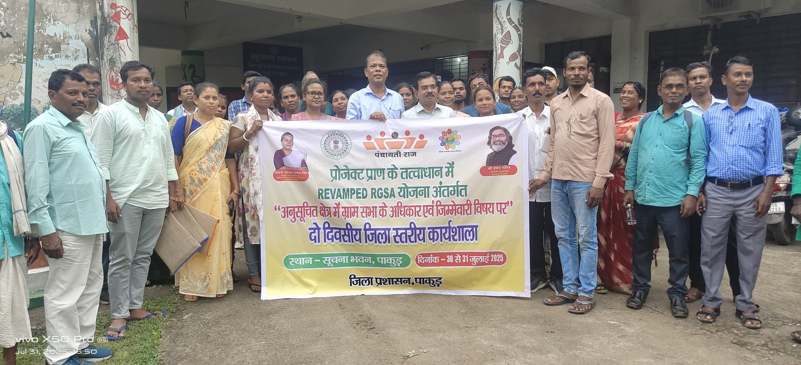 Pakur: Two-day workshop organized on the role of Gram Sabha in scheduled area