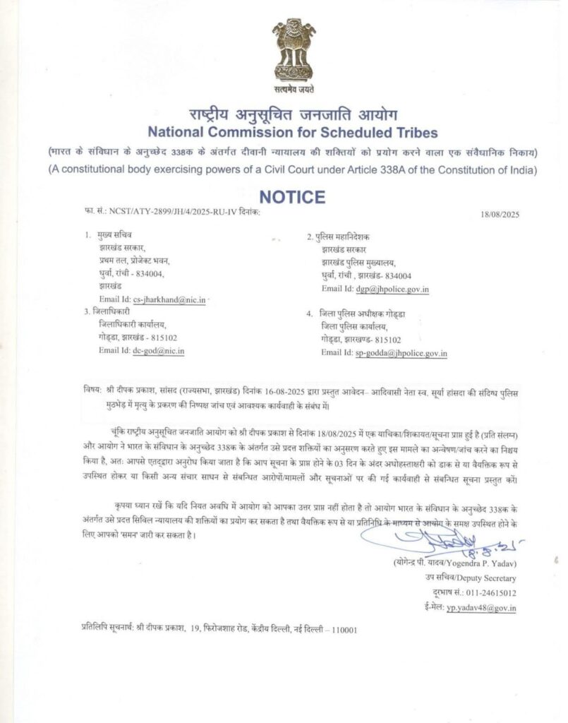 Godda: National Scheduled Tribe Commission took cognizance of the alleged encounter of Surya Hansda