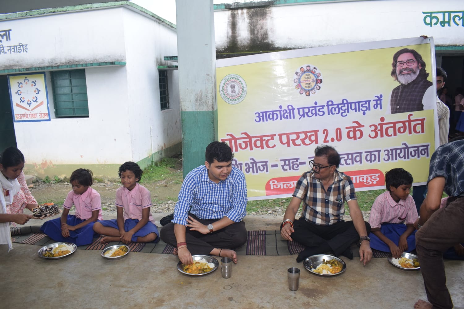 Pakur: Deputy Commissioner sat with children in the Tithi Bhoj cum Birthday and Bagless Day program, provided food