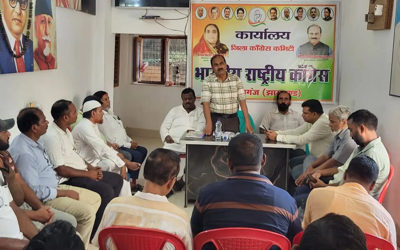 An important meeting of the District Congress Committee concluded at the Congress office Sahibganj