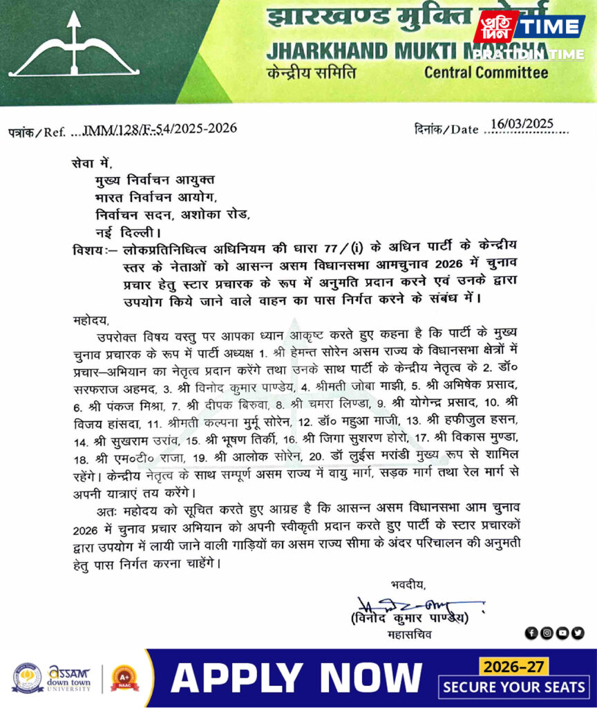 Ranchi: JMM places its trust in Pankaj Mishra—the 'Chanakya' of Santhal Pargana—for the Assam elections; includes him among its star campaigners.