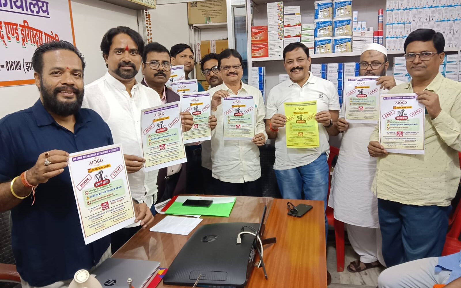 Sahibganj: ऑनलाइन दवा बिक्री के विरोध में उतरे दवा विक्रेता, किया बंदी का ऐलान