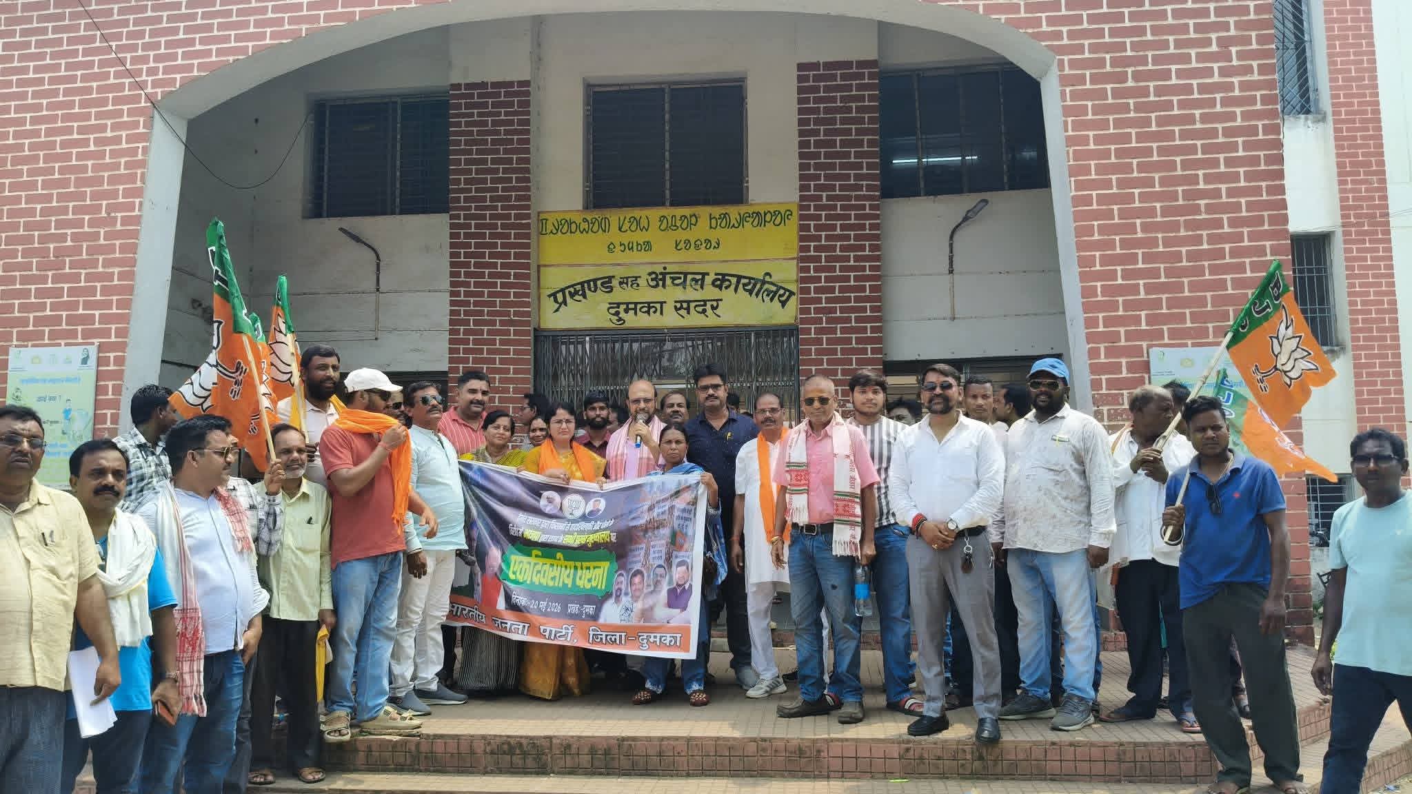 किसानों के हक को लेकर भाजपा का Dumka में धरना, हेमंत सरकार पर लगाया वादाखिलाफी का आरोप