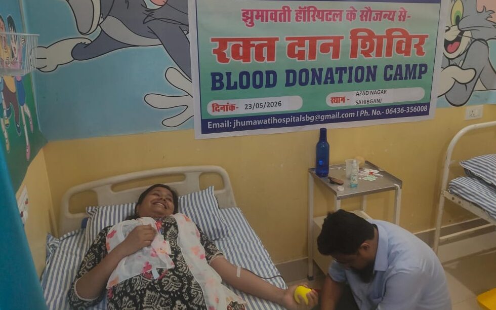 Sahibganj: झूमावती हॉस्पिटल में स्वैच्छिक रक्तदान शिविर संपन्न, 15 यूनिट रक्त संग्रह