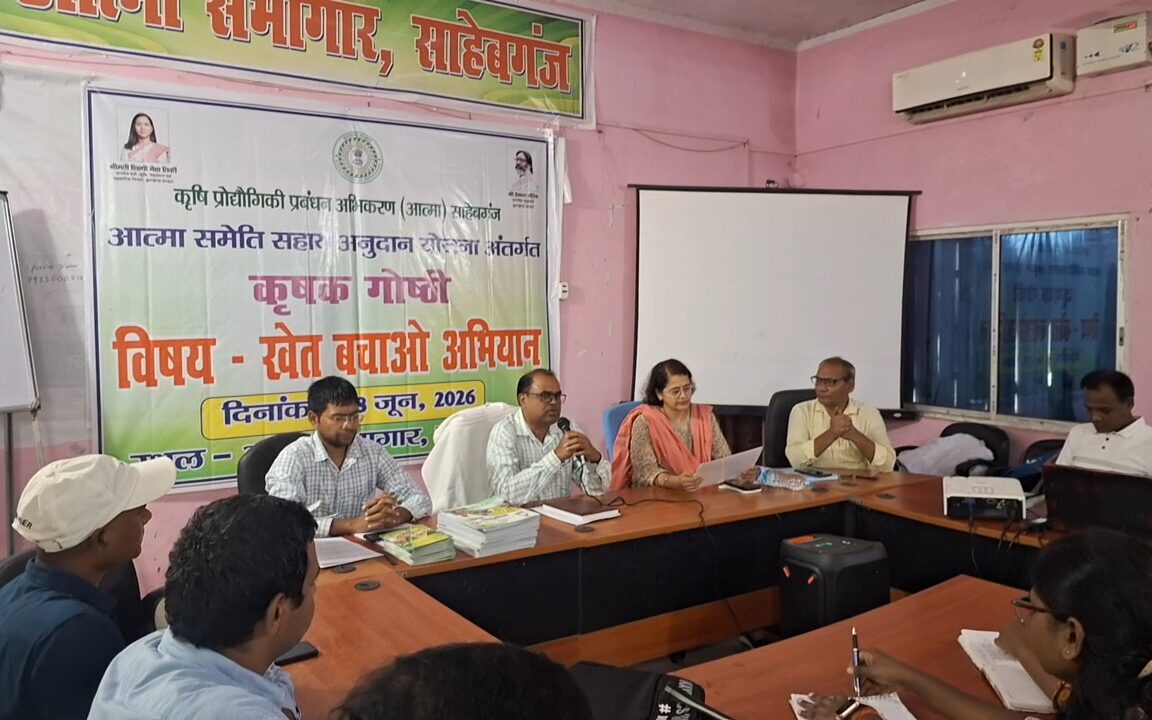 Sahibganj: खेत बचाओ अभियान में किसानों को मिला वैज्ञानिक खेती का मंत्र, मिट्टी की उर्वरा शक्ति बचाने पर जोर