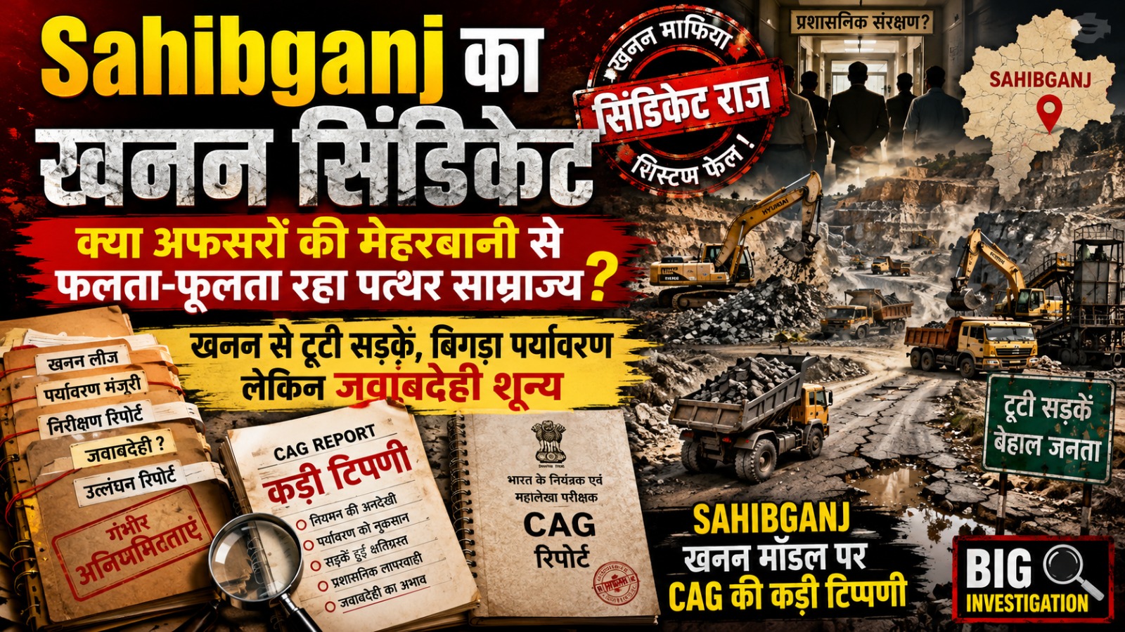 Sahibganj's Mining Syndicate: Did the Stone Empire Flourish Thanks to the Patronage of Officials?