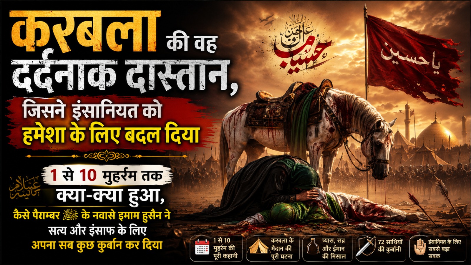 The heart-wrenching saga of Karbala that changed humanity forever: a chronicle of events from the 1st to the 10th of Muharram, and how Imam Hussain—the grandson of the Prophet (PBUH)—sacrificed everything for truth and justice.