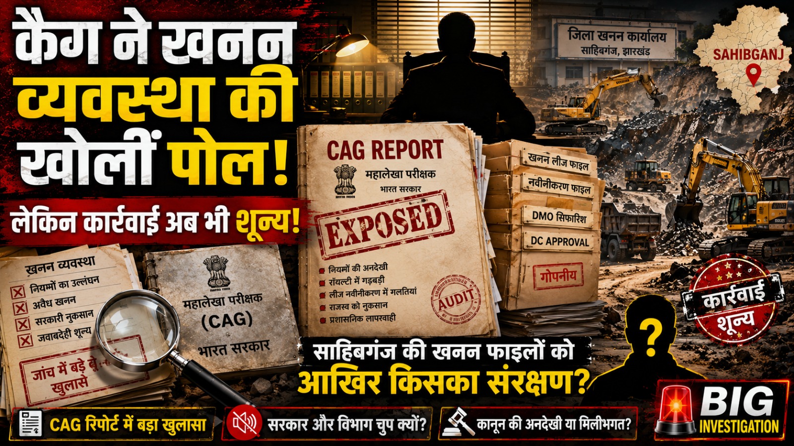 CAG exposes the mining system, yet action remains nil! Who is shielding the mining files of Sahibganj?
